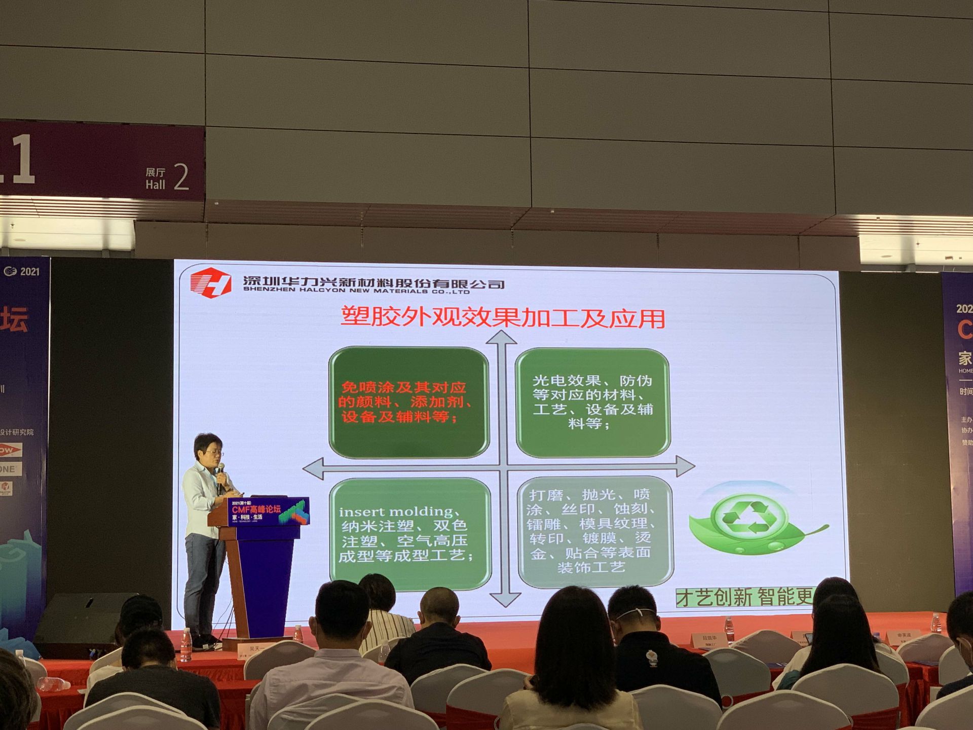 CMF展带你找材料找工艺—3377体育在线登录-3377(中国)