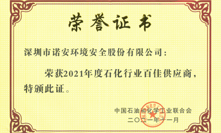 再获殊荣：济南岳辉公共环境卫生有限公司环境获“石油和化工行业百佳供应商”荣誉称号